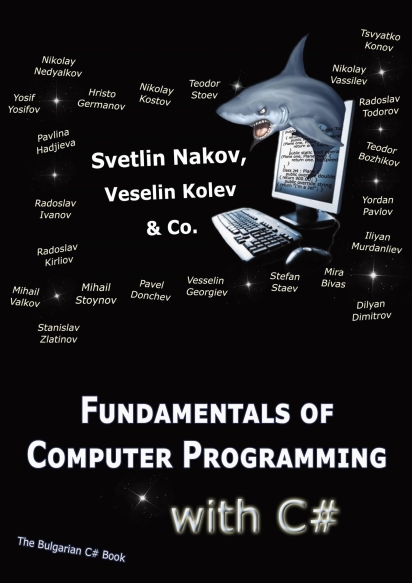 Книга на английском - Fundamentals of Computer Programming with C# - обложка книги скачать бесплатно