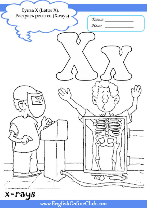 Книга на английском - Подготовка к школе: Английский алфавит для детей в возрасте 5-8 лет - Letter Xx (прописи, задания, карточки, раскраски) - обложка книги скачать бесплатно