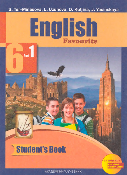 Книга на английском - English Favourite Student's book 6 класс - Part 1 - обложка книги скачать бесплатно