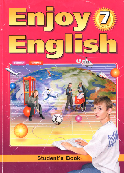 Книга на английском - Enjoy English 7 Student's book - обложка книги скачать бесплатно