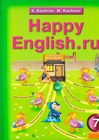 Книга на английском - Happy English Счастливый английский 7 класс - обложка книги скачать бесплатно