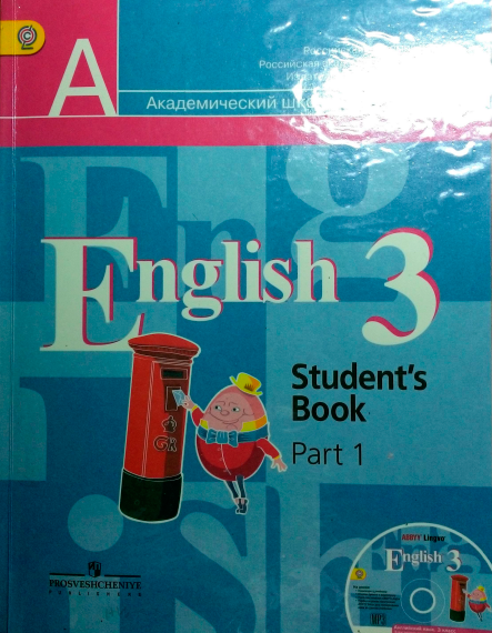 Книга на английском - English 3 Students book - Part 1 (Академический школьный учебник) - обложка книги скачать бесплатно