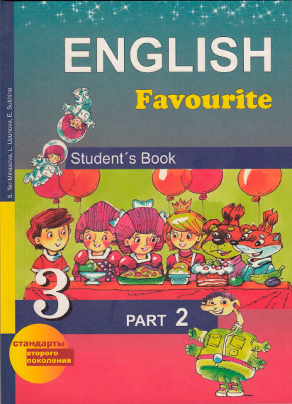 Книга на английском - English Favourite Students book 3 класс - Part 2 - обложка книги скачать бесплатно