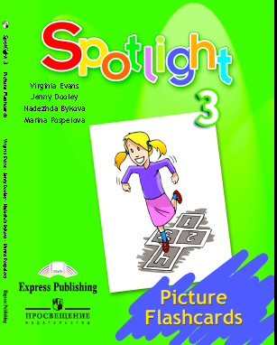 Книга на английском - Spotlight 3 класс Английский в фокусе - Flashcards - обложка книги скачать бесплатно