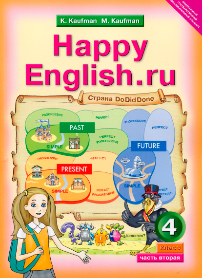 Книга на английском - Happy English Счастливый английский 4 класс - Часть 2 - обложка книги скачать бесплатно