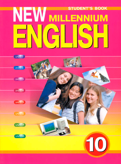 Книга на английском - New Millenium English Английский язык нового тысячелетия 10 класс - обложка книги скачать бесплатно