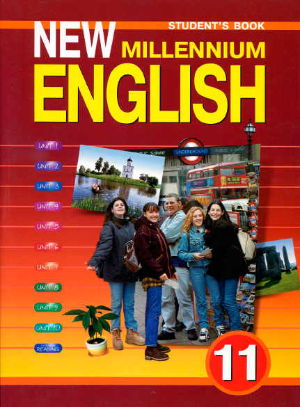 Книга на английском - New Millenium English Английский язык нового тысячелетия 11 класс - обложка книги скачать бесплатно