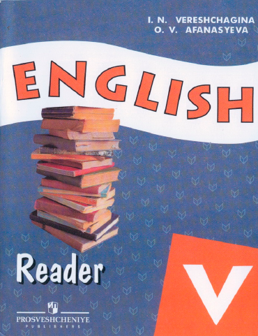 Книга на английском - English reader 5 класс - Book 2 (Пособие для школ с углубленным изучением английского языка) - обложка книги скачать бесплатно
