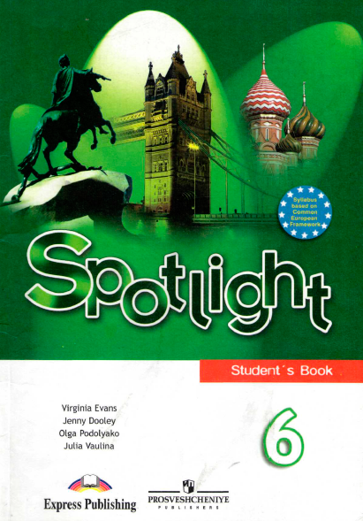 Книга на английском - Spotlight 6 класс - Student's book - обложка книги скачать бесплатно