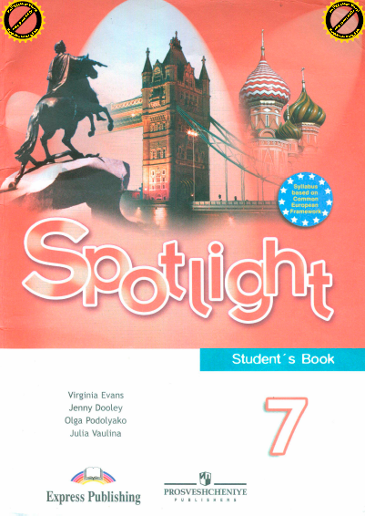 Книга на английском - Spotlight 7 класс Английский в фокусе - Student's book - обложка книги скачать бесплатно